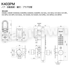 画像3: 【長沢製作所】KEYLEX4000[KEYLEX/キーレックス]K403C 自動施錠・シリンダー切替 ノブ (3)