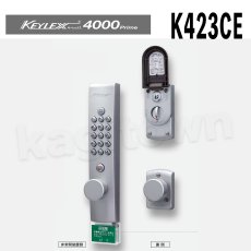 画像1: 【長沢製作所】KEYLEX4000[KEYLEX/キーレックス]K423CE L/R 自動施錠・シリンダー切替・非常開装置付 (1)