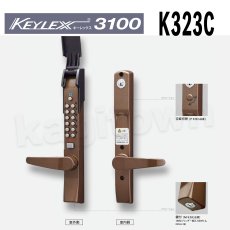 画像1: 【長沢製作所】KEYLEX3100[KEYLEX/キーレックス]K323C 自動施錠・空錠切替付・鍵付・他社シリンダー組込 (1)