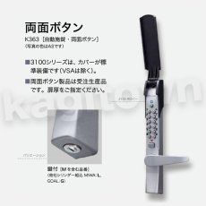 画像2: 【長沢製作所】KEYLEX3100[KEYLEX/キーレックス]K363 自動施錠・両面ボタン・鍵付・他社シリンダー組込 抗ウイルス (2)