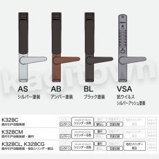 画像4: 【長沢製作所】KEYLEX3100[KEYLEX/キーレックス]K328C 面付引戸自動施錠・鍵付・他社シリンダー組込 抗ウイルス ロック ターン (4)