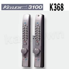 画像1: 【長沢製作所】KEYLEX3100[KEYLEX/キーレックス]K368 引戸用自動施錠・両面ボタン 抗ウイルス ロック ターン (1)