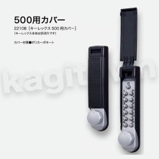 画像2: 【長沢製作所】KEYLEX500[KEYLEX/キーレックス]22200 彫込本締錠・鍵付 (2)