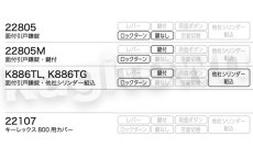 画像4: 【長沢製作所】KEYLEX800[KEYLEX/キーレックス]22805 面付引戸鎌錠・鍵付・他社シリンダー組込 (4)