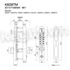 画像6: 【長沢製作所】KEYLEX800[KEYLEX/キーレックス]K828T 面付引戸自動施錠・鍵付・他社シリンダー組込 (6)