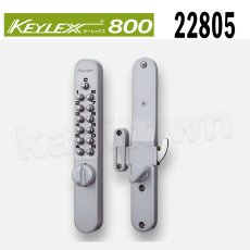 画像1: 【長沢製作所】KEYLEX800[KEYLEX/キーレックス]22805 面付引戸鎌錠・鍵付・他社シリンダー組込 (1)