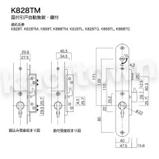 画像5: 【長沢製作所】KEYLEX800[KEYLEX/キーレックス]K828T 面付引戸自動施錠・鍵付・他社シリンダー組込 (5)