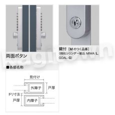 画像2: 【長沢製作所】KEYLEX800[KEYLEX/キーレックス]K887T 引違い戸自動施錠 (2)