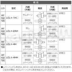 画像3: Clavis F22 LCL40-2AH【クラビス】レバーハンドル錠 納期1~4週間 非常開付シリンダー (3)