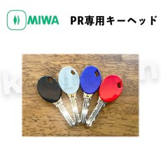 画像1: MIWA  [PRキー対応] 卵型 樹脂製キーヘッド カバー オリジナル製品（送料一律200円クリックポスト） (1)