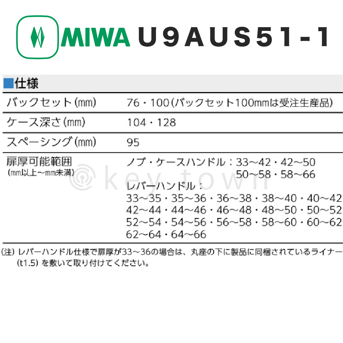 MIWA 【美和ロック】 U9 AUS51-1 玄関用電気錠（瞬時通電施解錠型） 51型レバーハンドル BS76mm 扉厚33-42mm カギ3本付