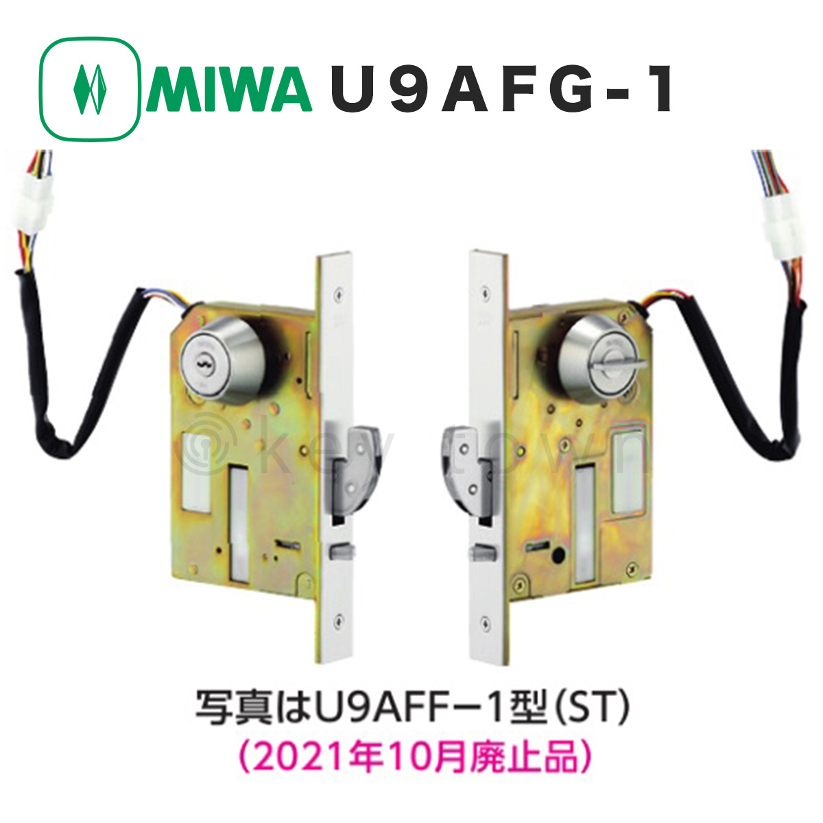 MIWA 【美和ロック】 U9AFG-1 引戸用電気鎌錠（モーター施解錠型