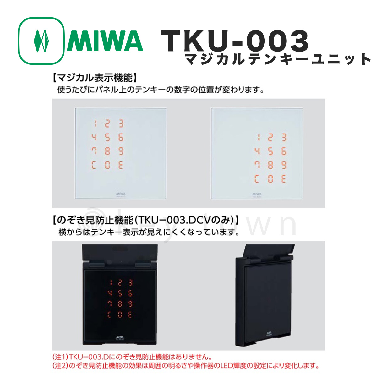 高級品市場 MIWA 美和ロック TKU-003DCV WH 操作器 カバー 覗き見防止