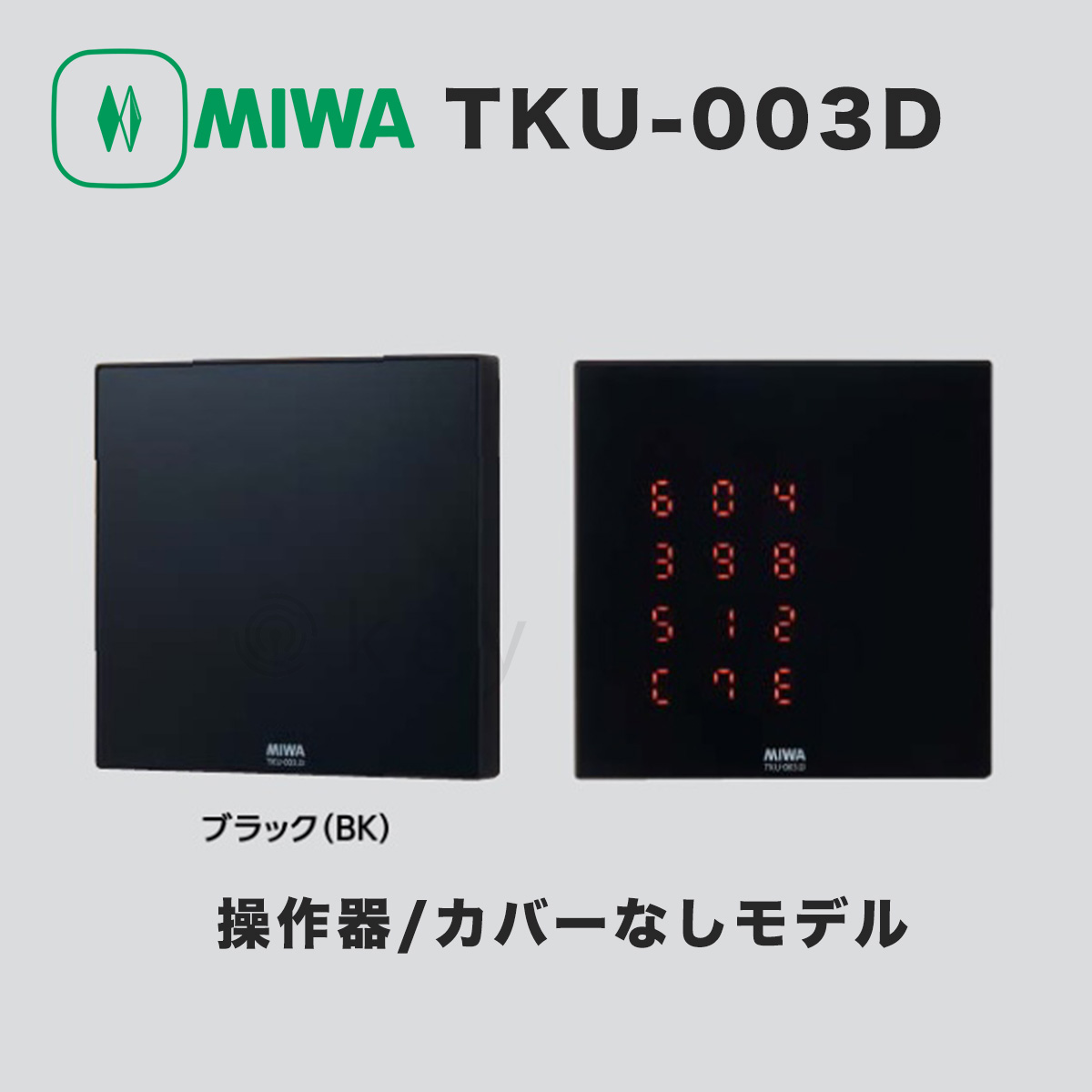 MIWAＴＫＵ-003C - 防犯関連グッズ