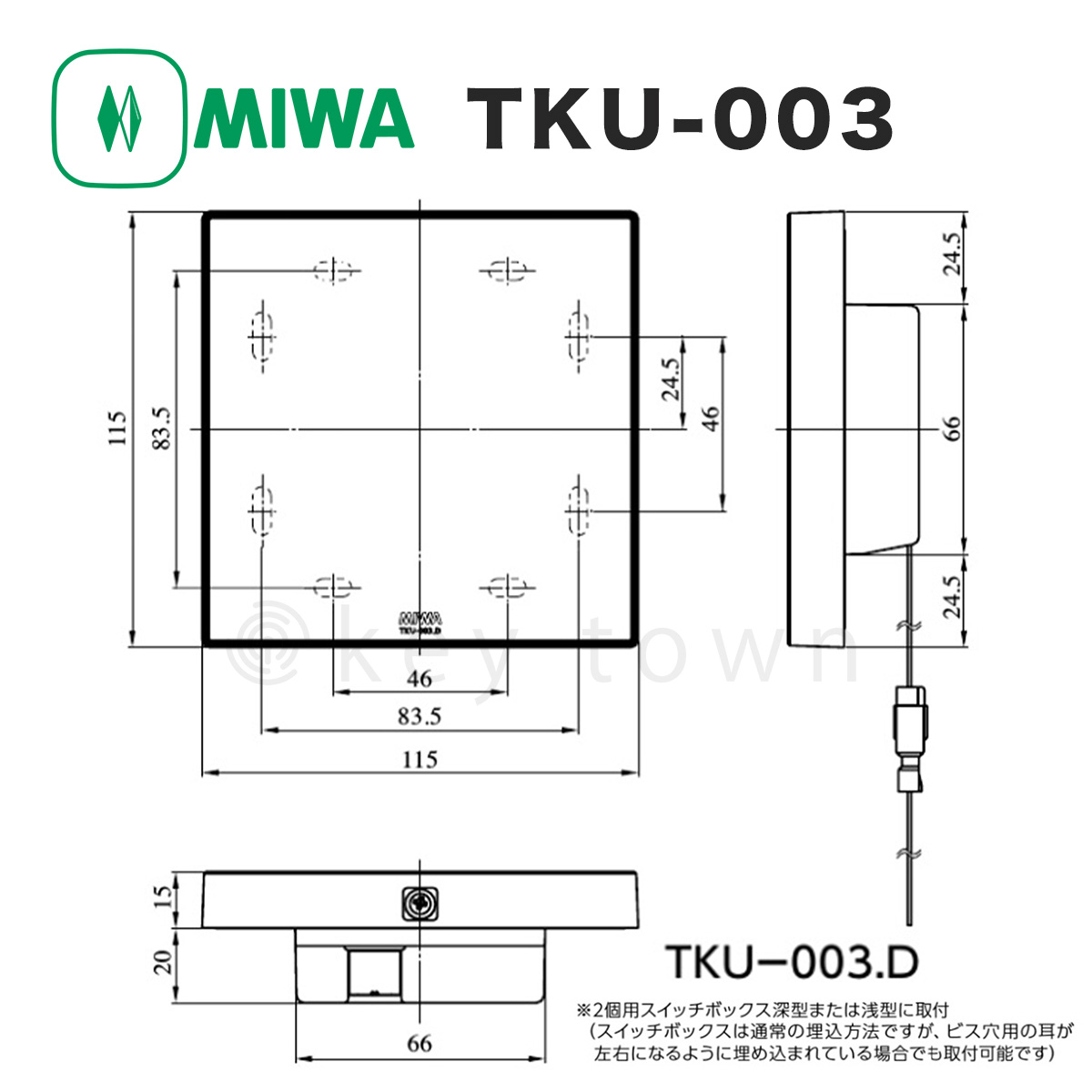 MIWA【美和ロック】 TKU-003D WH 操作器/カバーなしモデル[MIWA TUK-003D WH ]｜鍵・シリンダーの格安ネット通販【鍵TOWN】