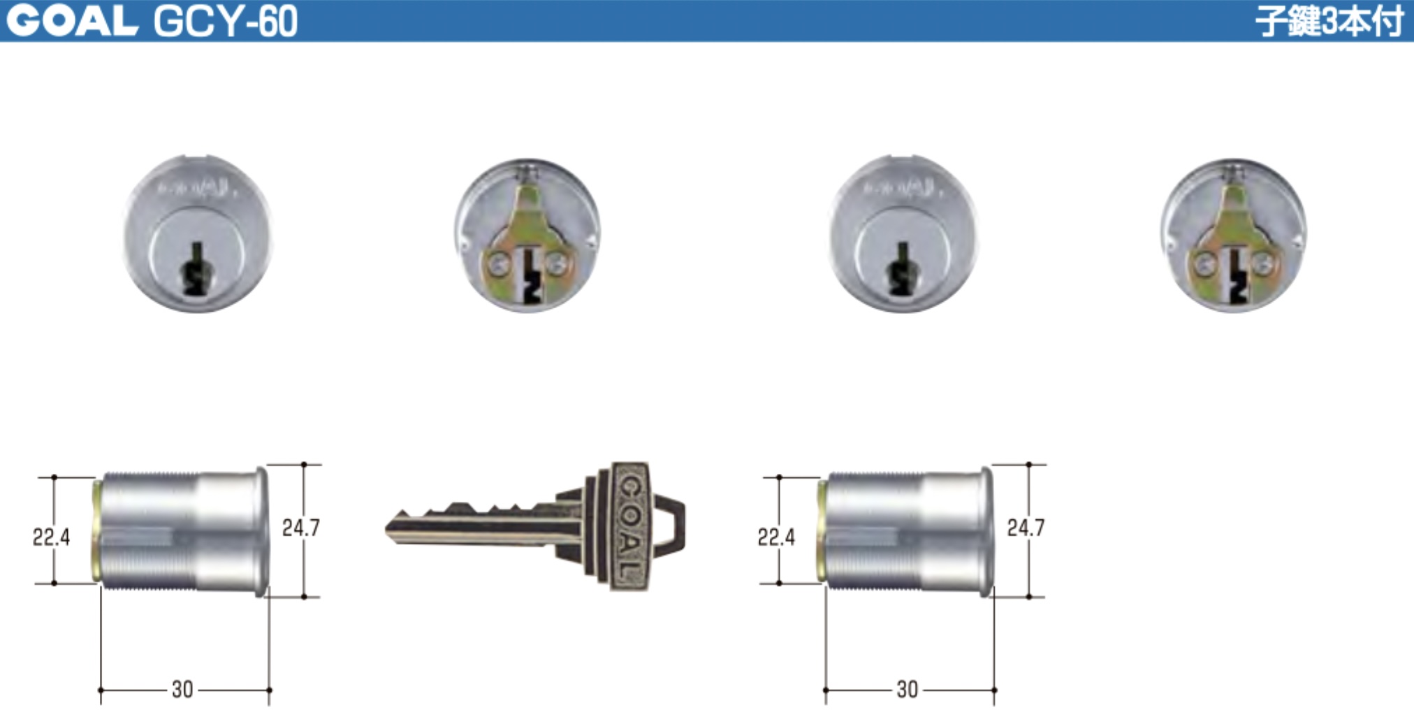 GOAL 【ゴール】 取替シリンダー [GOAL-GCY-60] Kシリーズ [GCY-60