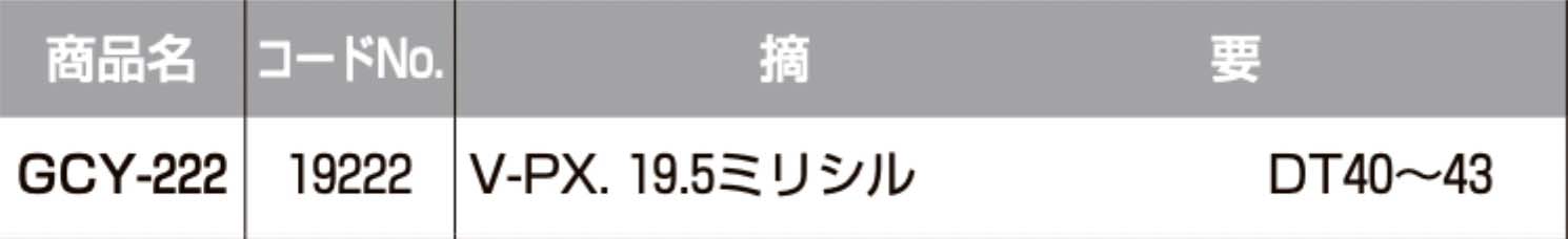 GOAL 【ゴール】 取替シリンダー [GOAL-GCY-222] Kシリーズ [GCY-222