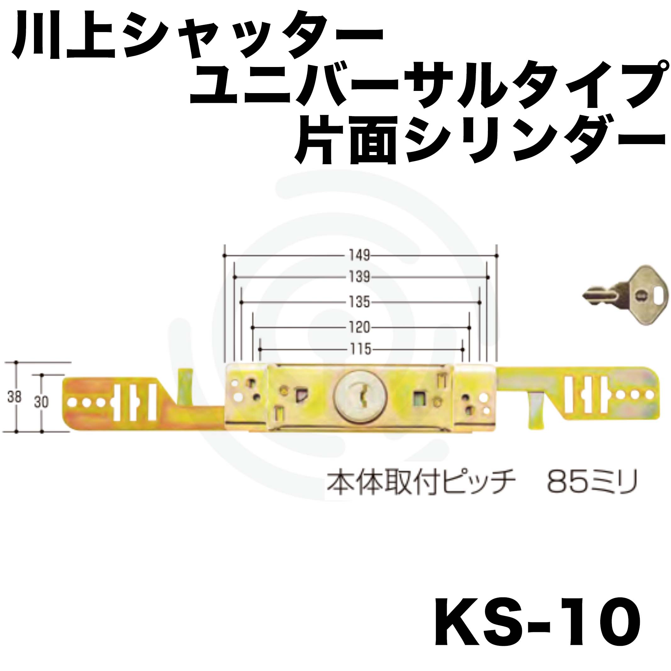 シャッター 鍵 交換 三和 SANWA ディンプルキー 新型シャッター錠 KS-29 異番 10セット - 1