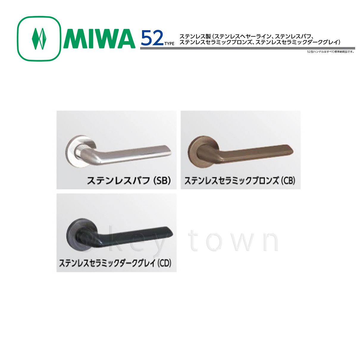 MIWA 【美和ロック】 ハンドル [MIWA-52] 交換用 ステンレス製[MIWA 52 