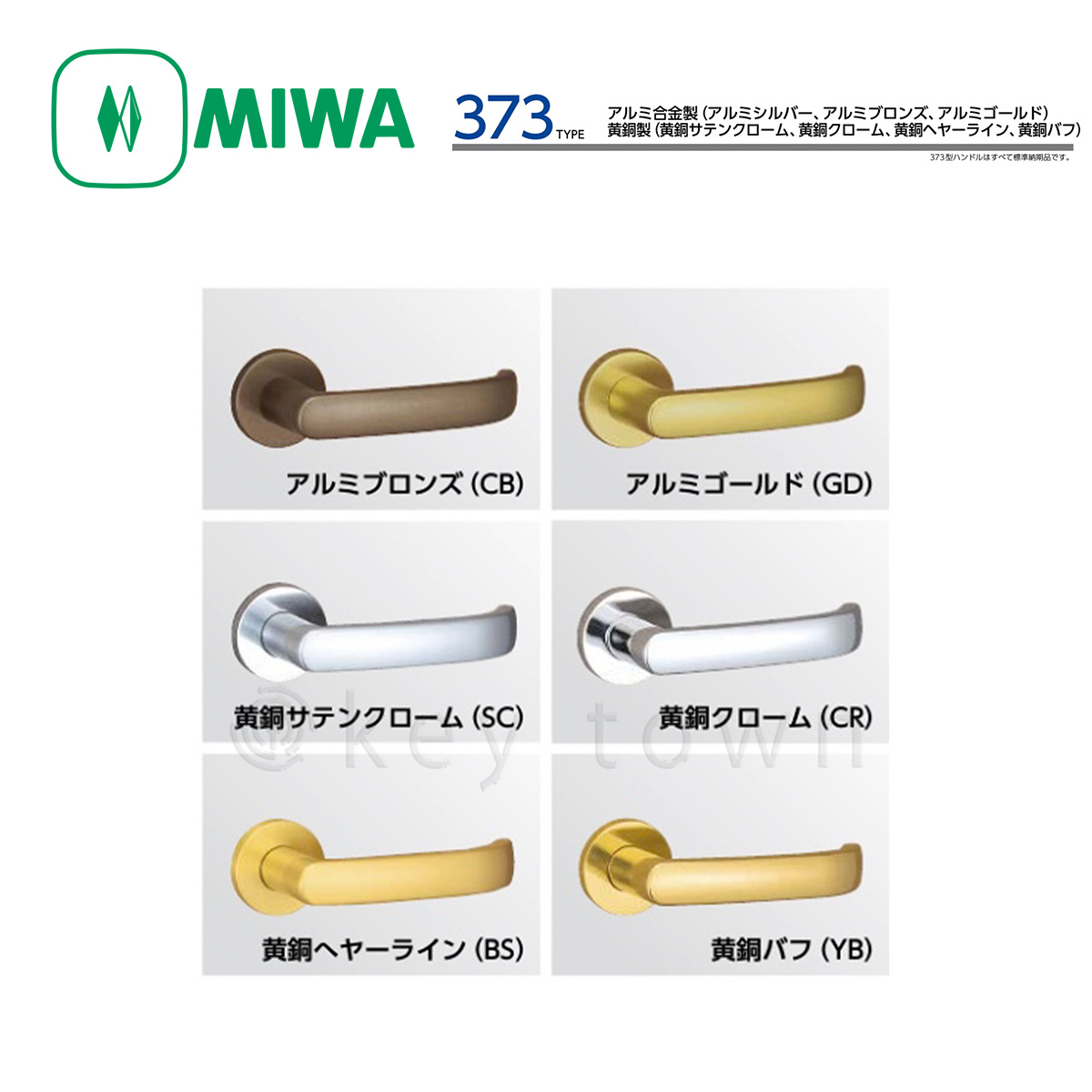 MIWA 【美和ロック】 ハンドル [MIWA-LA-373] 交換用 アルミ合金製 黄