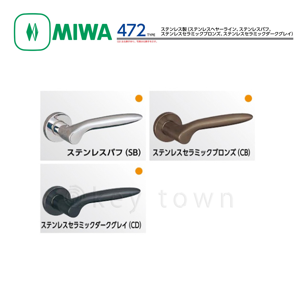 MIWA 【美和ロック】 ハンドル [MIWA-LA-472] 交換用ステンレス製 