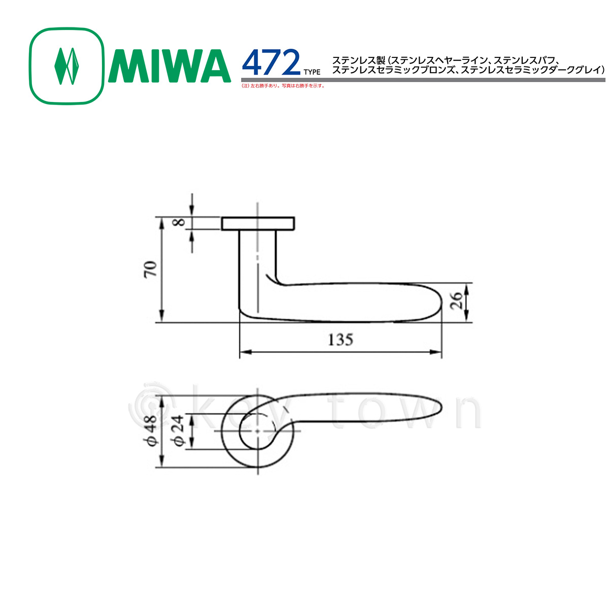 MIWA 【美和ロック】 ハンドル [MIWA-LA-472] 交換用ステンレス製 