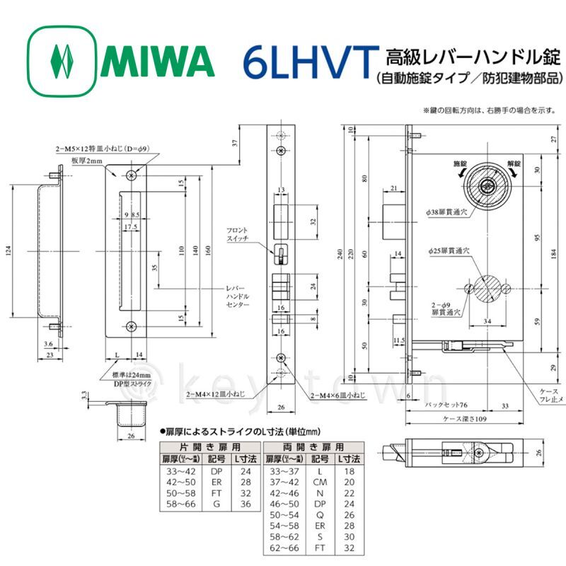 MIWA 【美和ロック】 高級レバーハンドル錠 [MIWA-6LHVT] 交換用[MIWA6LHVT]｜鍵・シリンダーの格安ネット通販【鍵TOWN】