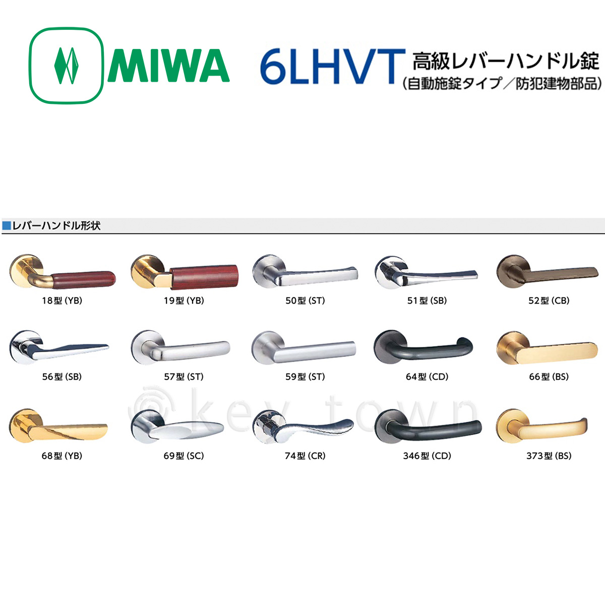 MIWA 【美和ロック】 高級レバーハンドル錠 [MIWA-6LHVT] 交換用[MIWA6LHVT]｜鍵・シリンダーの格安ネット通販【鍵TOWN】