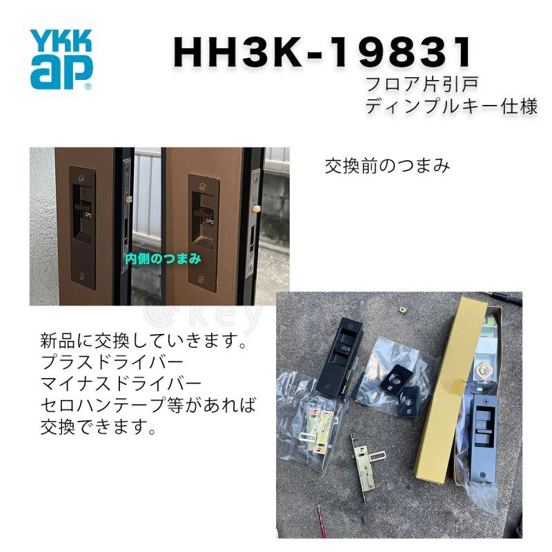 YKKAP交換用部品 戸先 内外締り錠(HH-3K-19831) - 1
