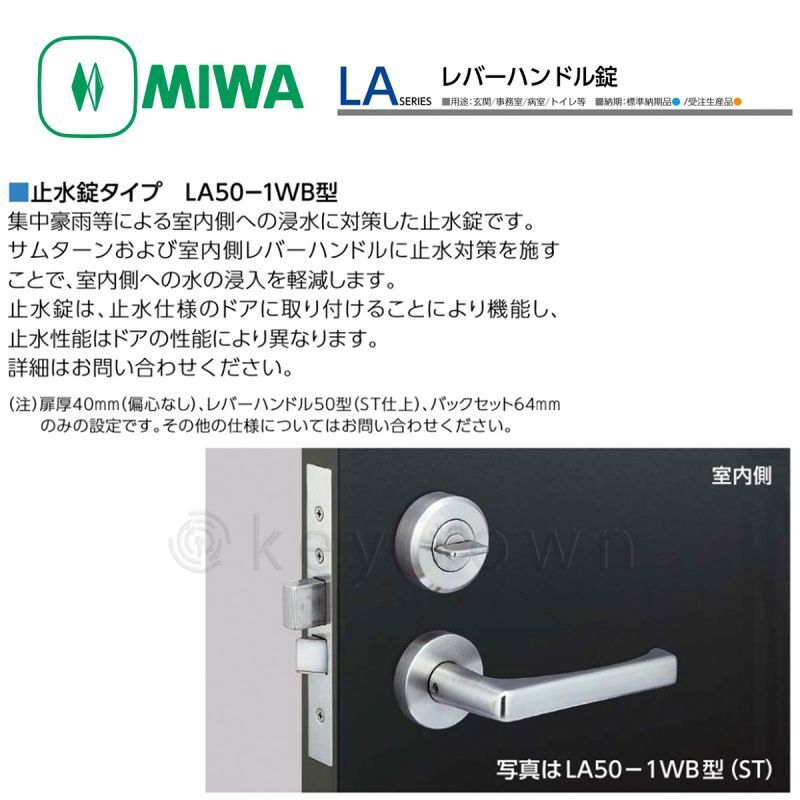 MIWA 【美和ロック】 レバーハンドル [MIWA-LAM] U9LAM50-1[MIWALAM