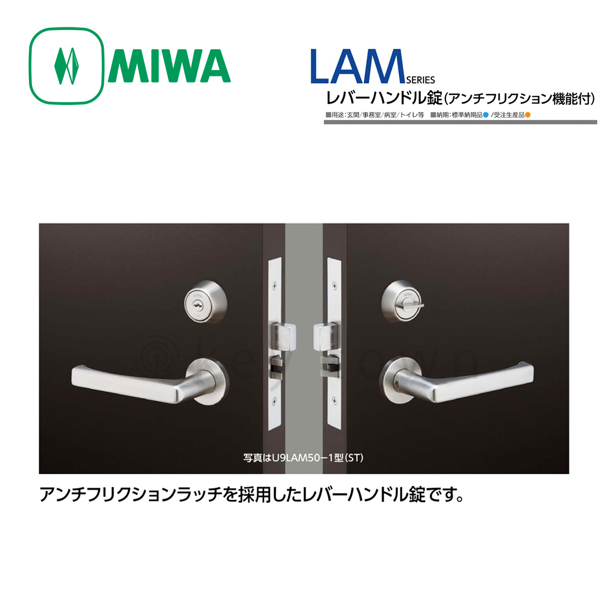 MIWA 【美和ロック】 レバーハンドル [MIWA-LAM] U9LAM50-1[MIWALAM