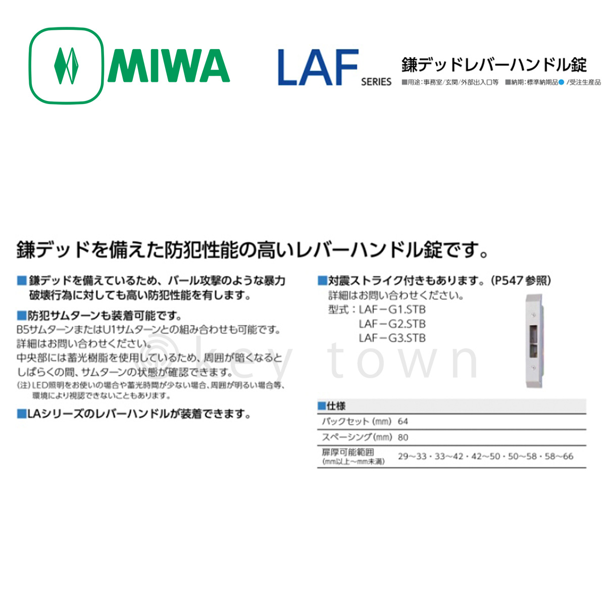MIWA 【美和ロック】 レバーハンドル [MIWA-LAF] U9LAF33-1[MIWALAF