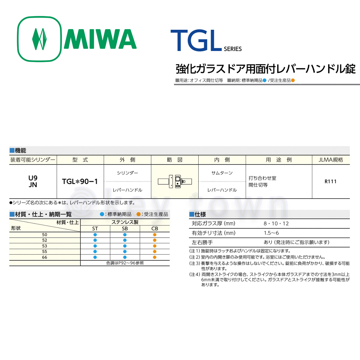 MIWA 【美和ロック】 レバーハンドル [MIWA-TGL] U9TGL66-1型[MIWAUUT