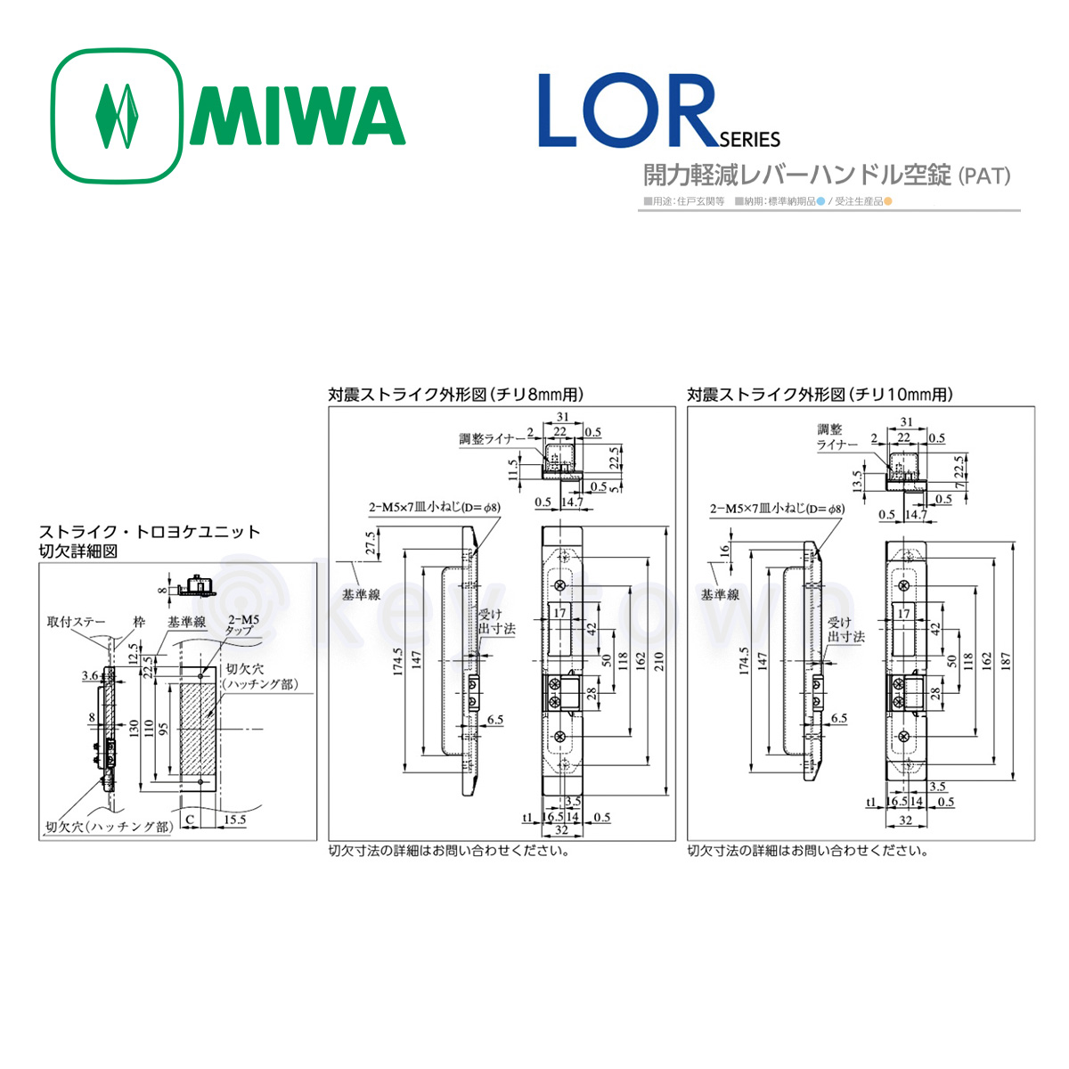 MIWA 【美和ロック】 レバーハンドル [MIWA-LO] LOR59型｜鍵・シリンダーの格安ネット通販【鍵TOWN】