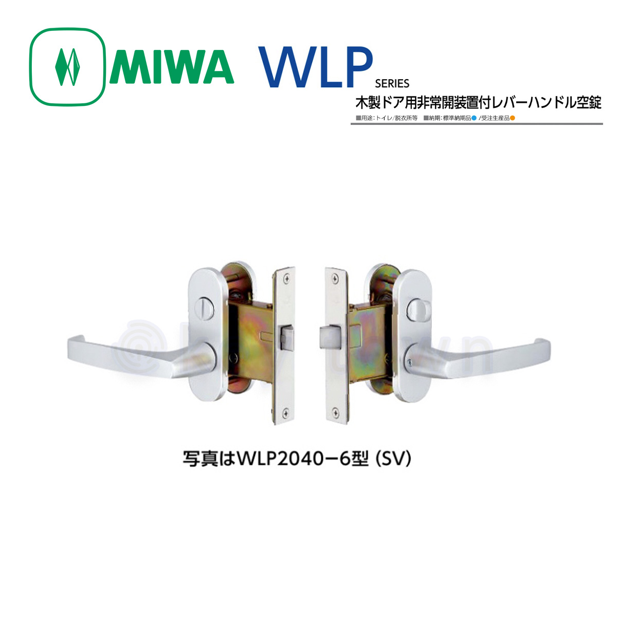 MIWA 【美和ロック】 レバーハンドル [MIWA-LOP] LP2040-8型｜鍵・シリンダーの格安ネット通販【鍵TOWN】