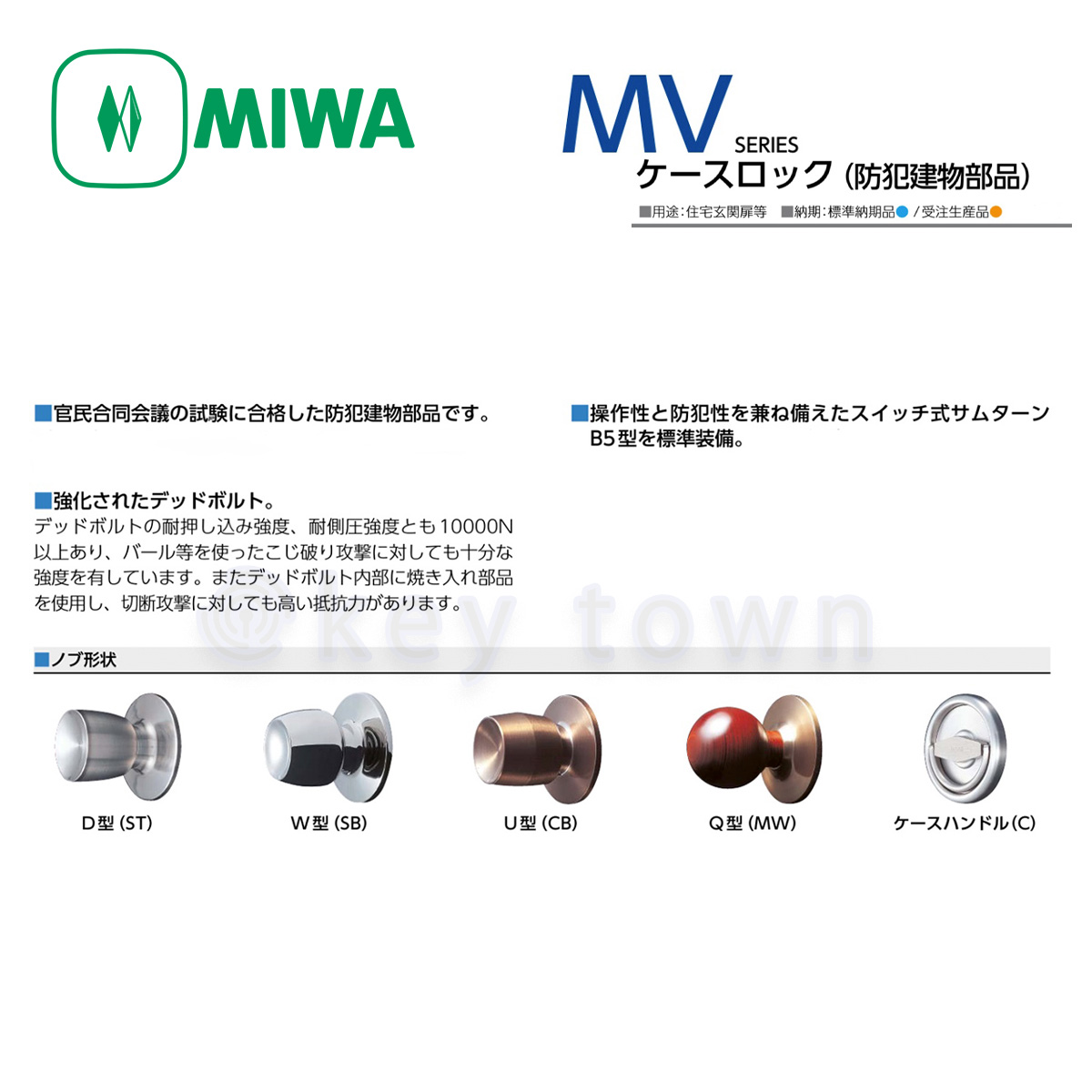 MIWA 【美和ロック】 レバーハンドル [MIWA-LOP] LP2040-8型｜鍵・シリンダーの格安ネット通販【鍵TOWN】