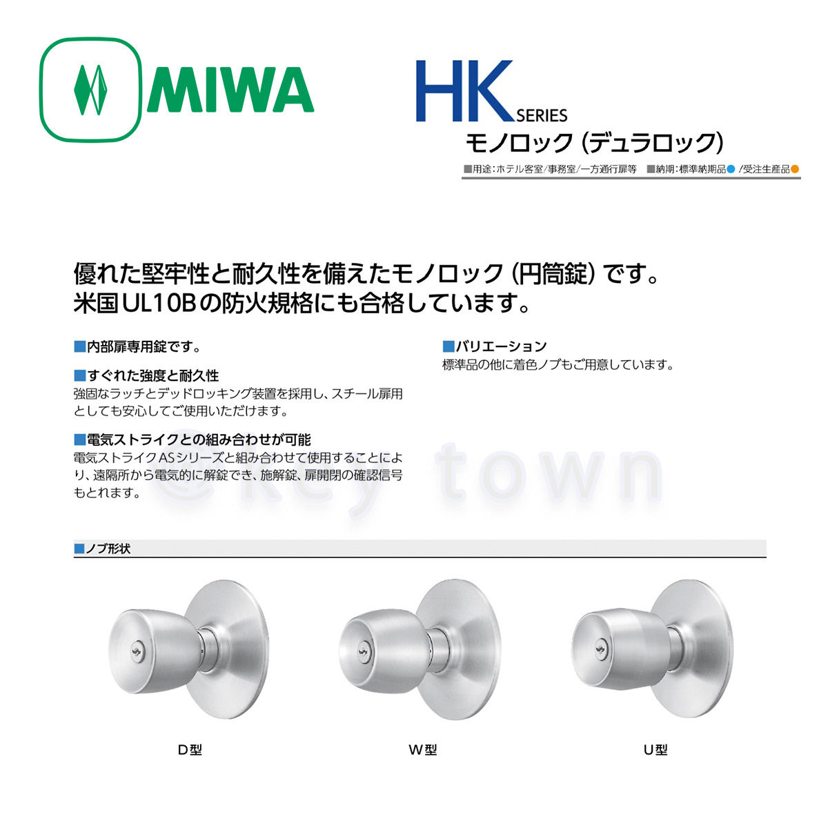 HK-1型 MIWA 美和ロック 押しボタン施錠タイプ モノロック錠 外ノブ