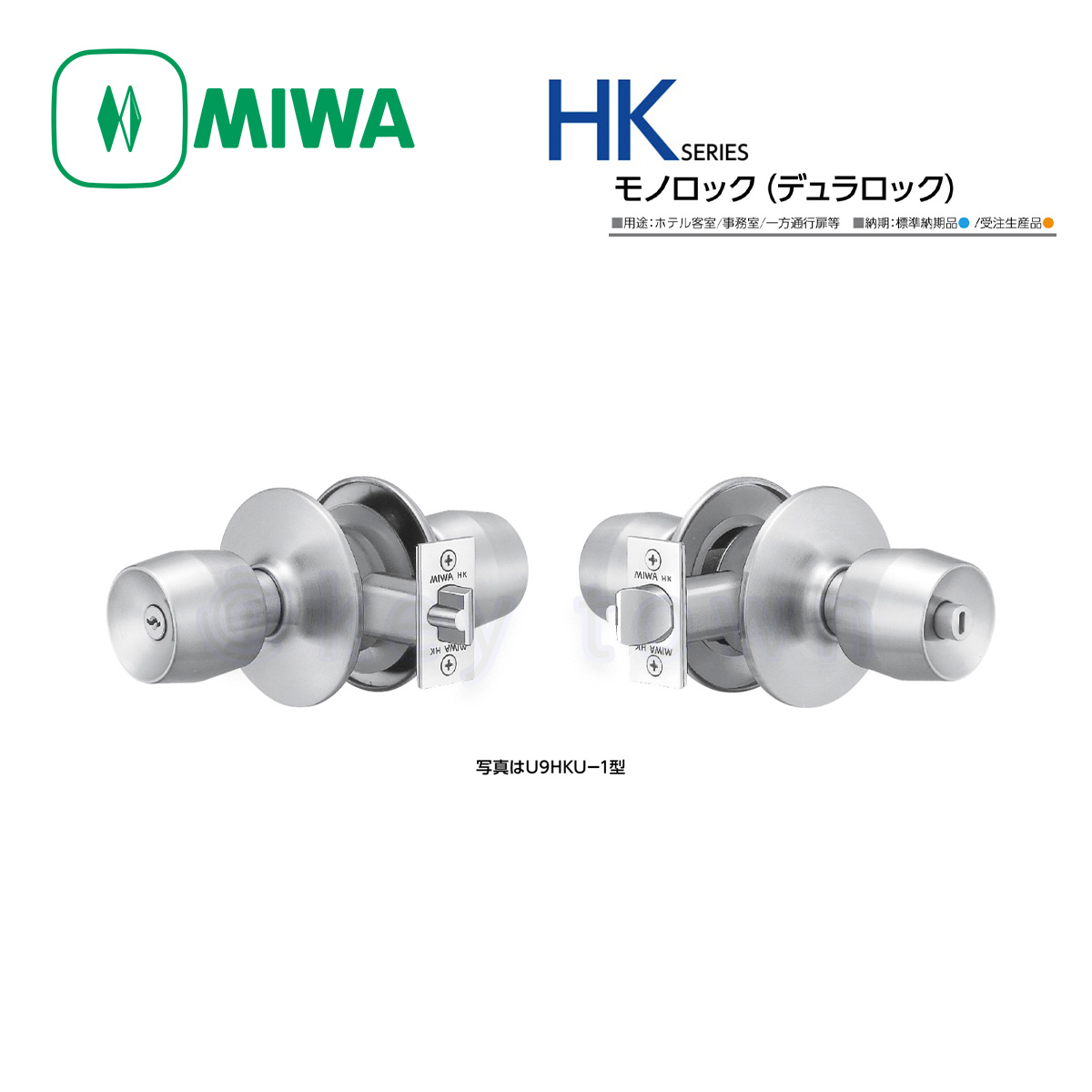 数量は多】 MIWA HK-2A型 自動施錠タイプ モノロック錠 外側：U9シリンダー付固定ノブ 内側：空ノブ 常に空錠 