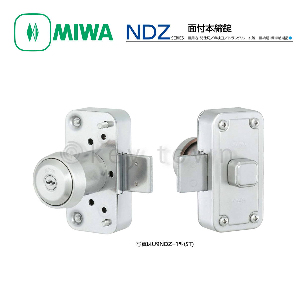 MIWA 【美和ロック】 面付本締錠 [MIWA-NDZ] U9NDZ-1型｜鍵 
