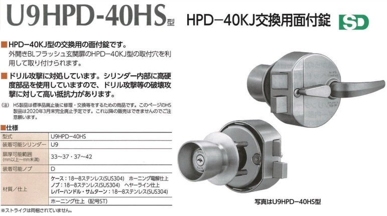 MIWA 【美和ロック】U9HPD-40HS HPD-40KJ交換用面付錠｜鍵・シリンダーの格安ネット通販【鍵TOWN】