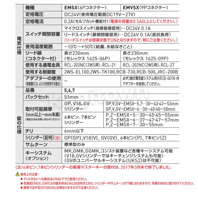 GOAL 【ゴール】本締型電気錠[GOAL-EMSX]EMSX モーター錠 防滴型・シリンダーの格安ネット通販【鍵TOWN】DH