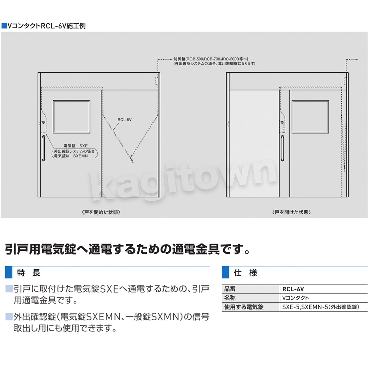 GOAL 【ゴール】引戸用通電金具[GOAL-RCL]RCL-6V・シリンダーの格安