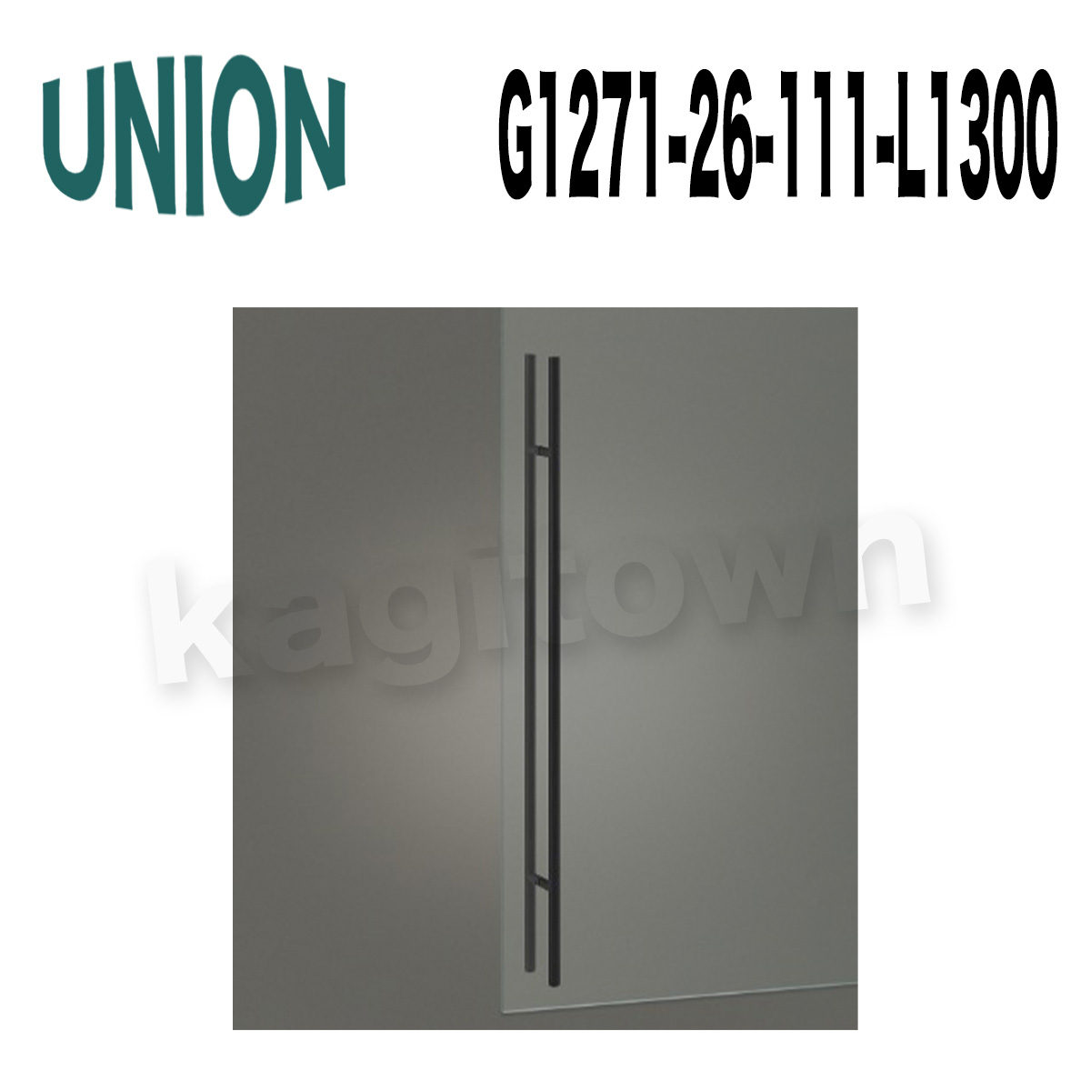 UNION【ユニオン】G1271-26-116-L1300[ドアハンドル]押し棒 1セット