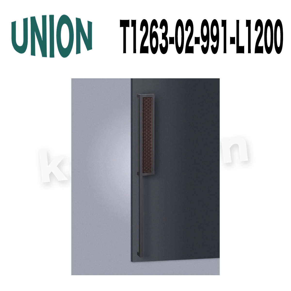 UNION【ユニオン】T1263-01-991-L1200[ドアハンドル]押し棒（内外