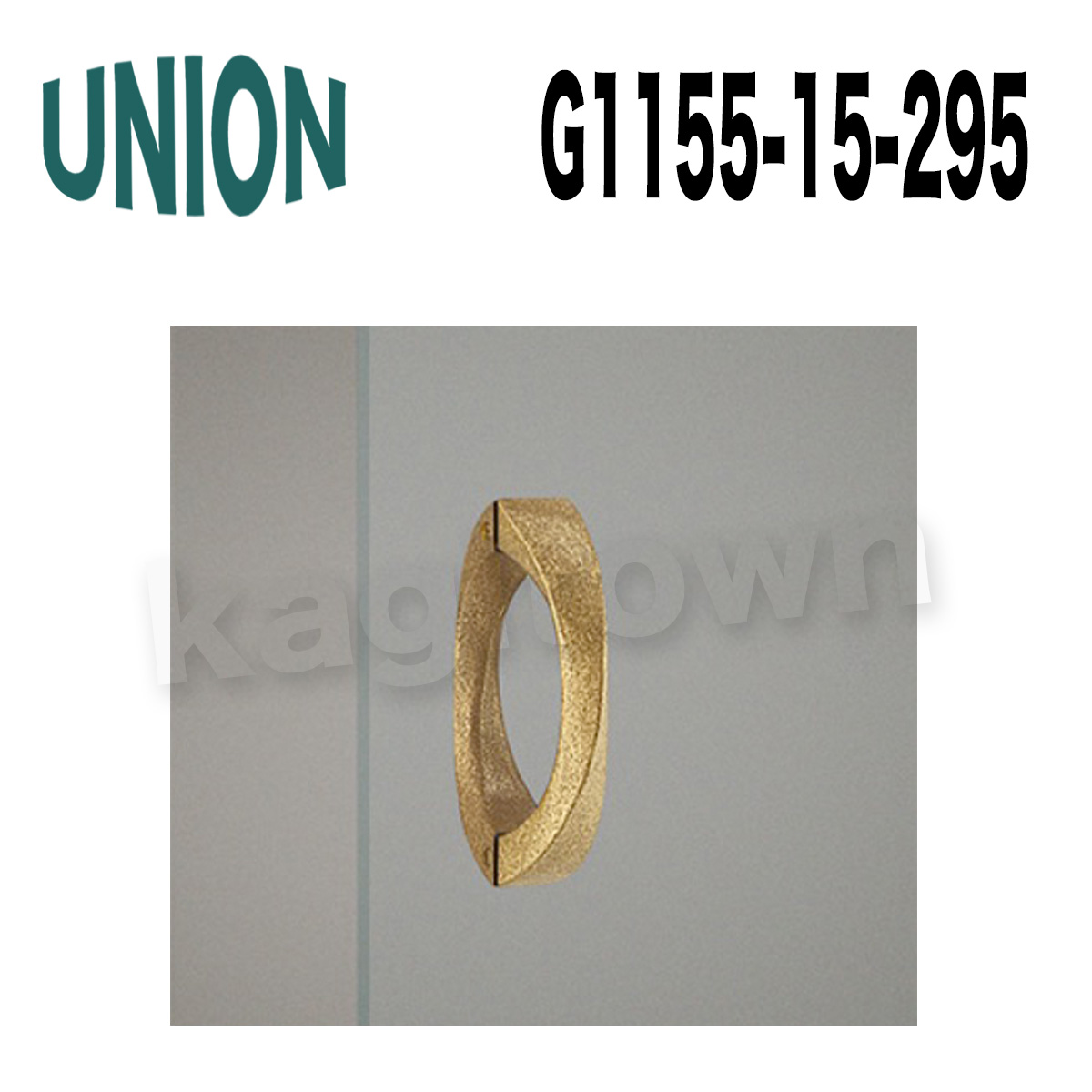 UNION【ユニオン】G1155-15-252 ドアハンドル]押し棒（内外）G1155-15-268/G1155-15-295